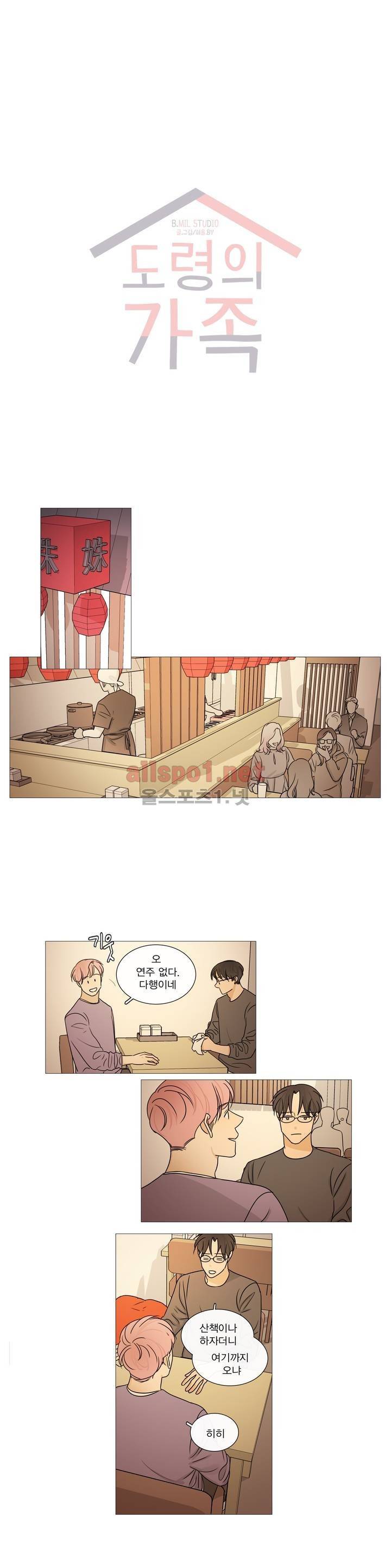 도령의 가족 81화 1