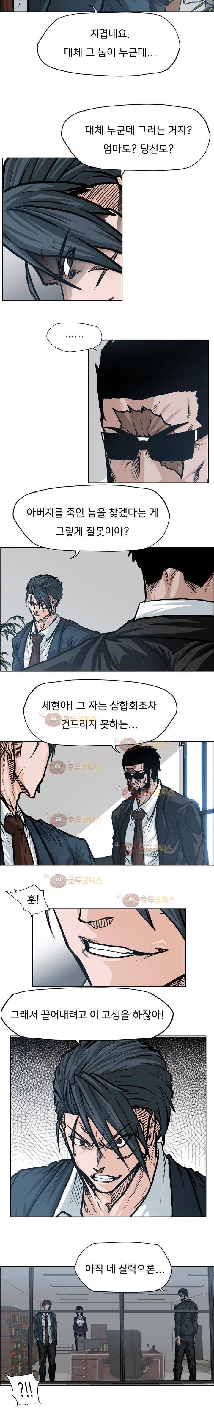보스 인 스쿨  74화 6