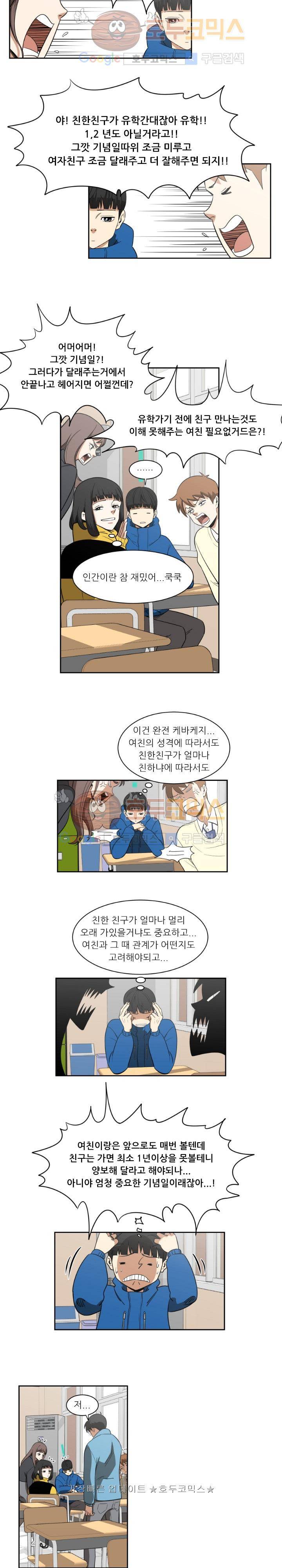 히어로의 마음 3화 2