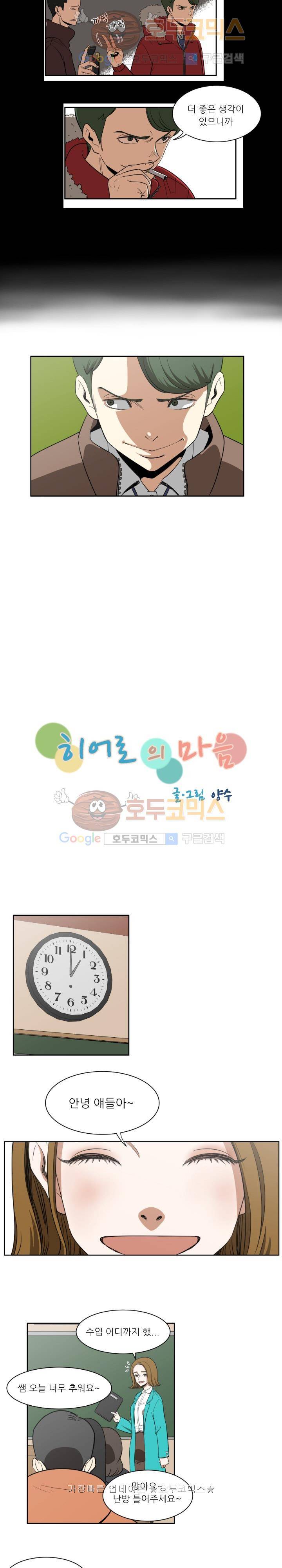 히어로의 마음 3화 5