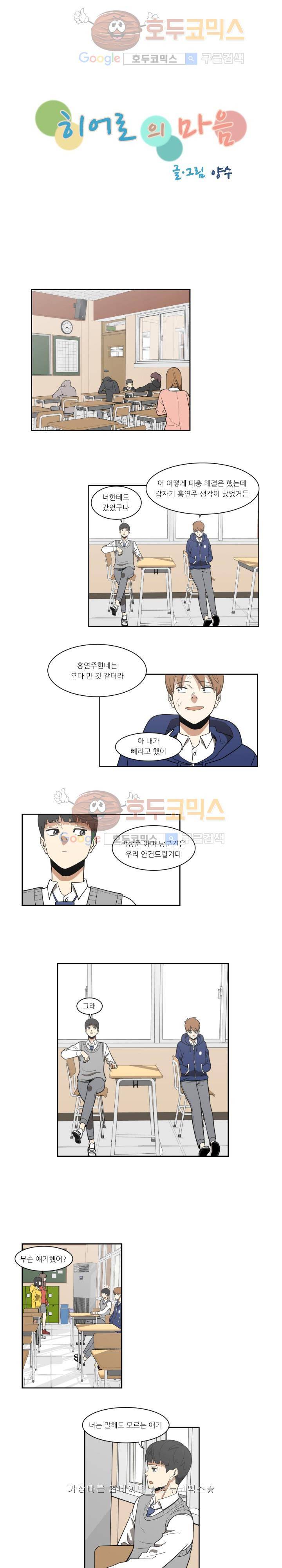 히어로의 마음 10화 2