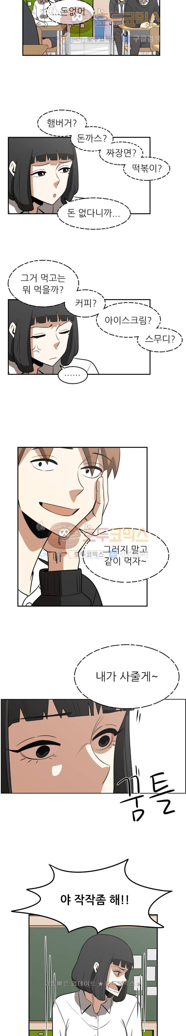 히어로의 마음 20화 3