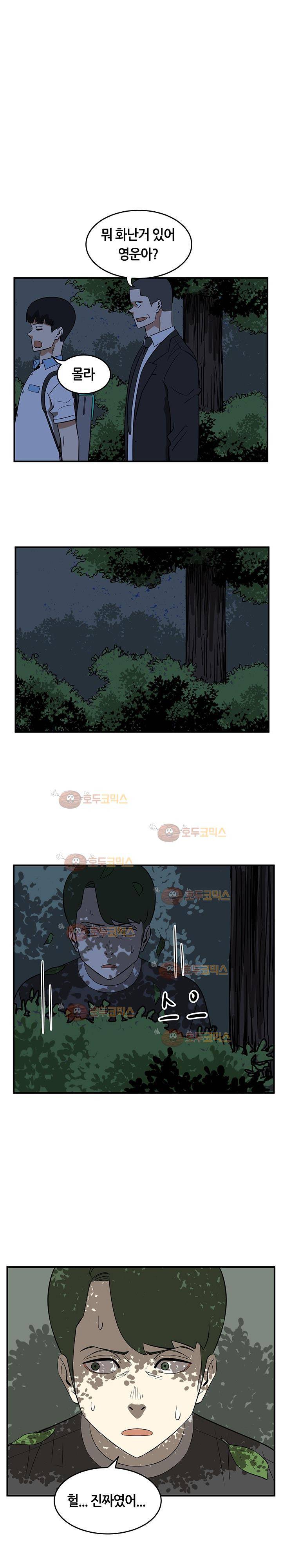 히어로의 마음 39화 1