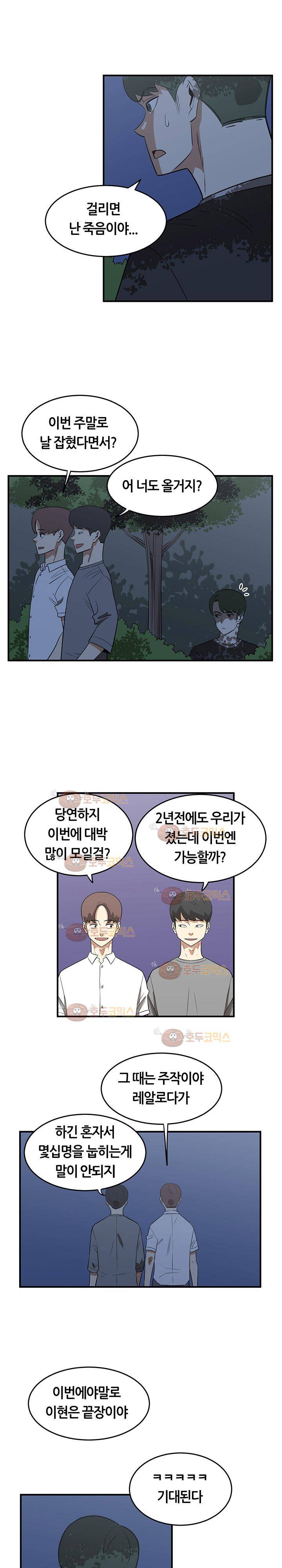 히어로의 마음 39화 3