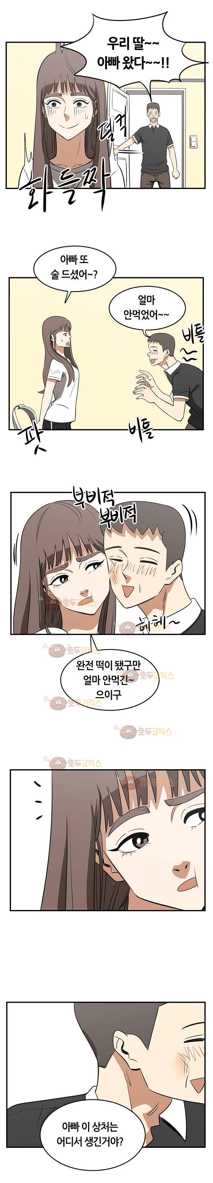 히어로의 마음 39화 6