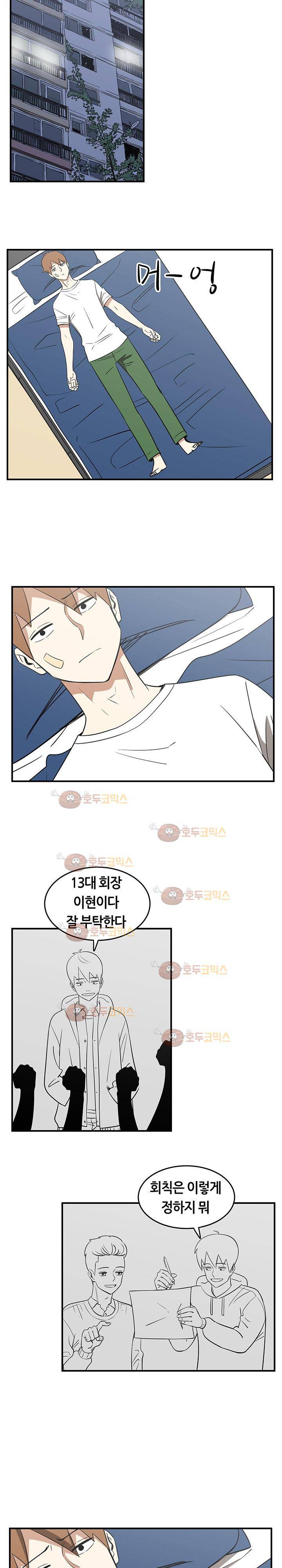 히어로의 마음 39화 8