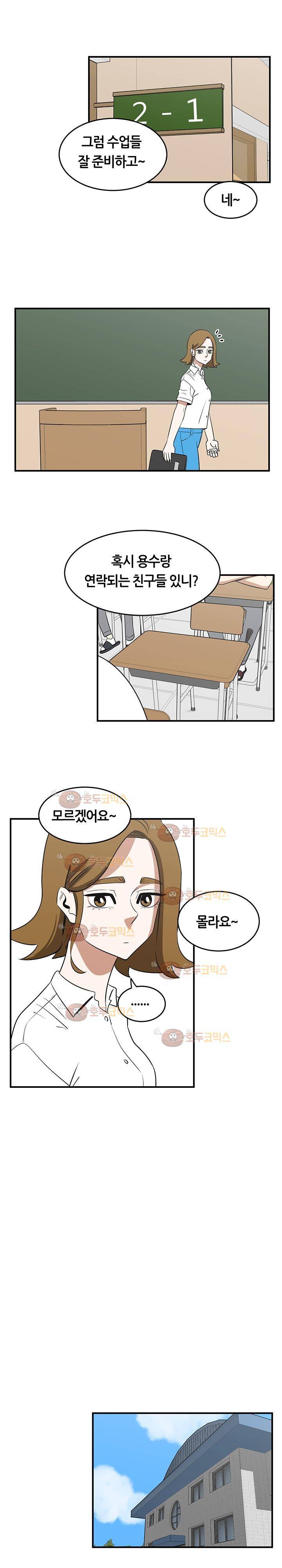히어로의 마음 39화 11