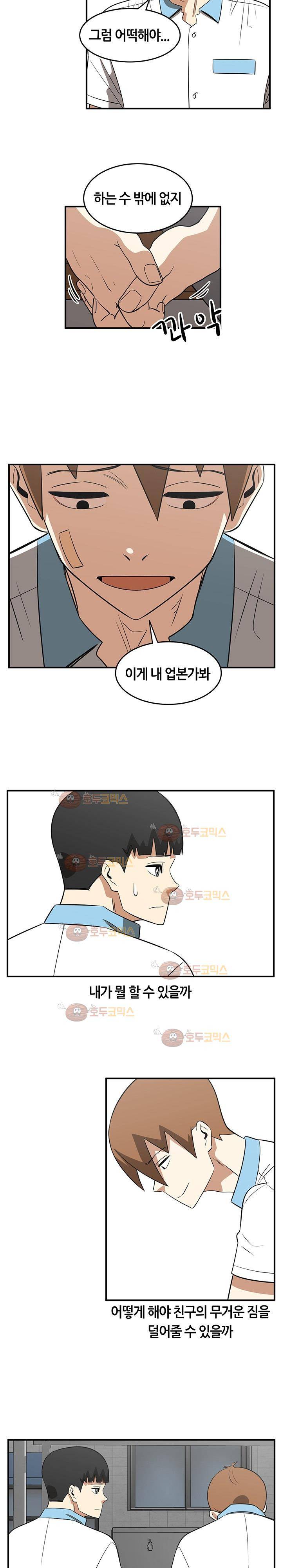 히어로의 마음 39화 13