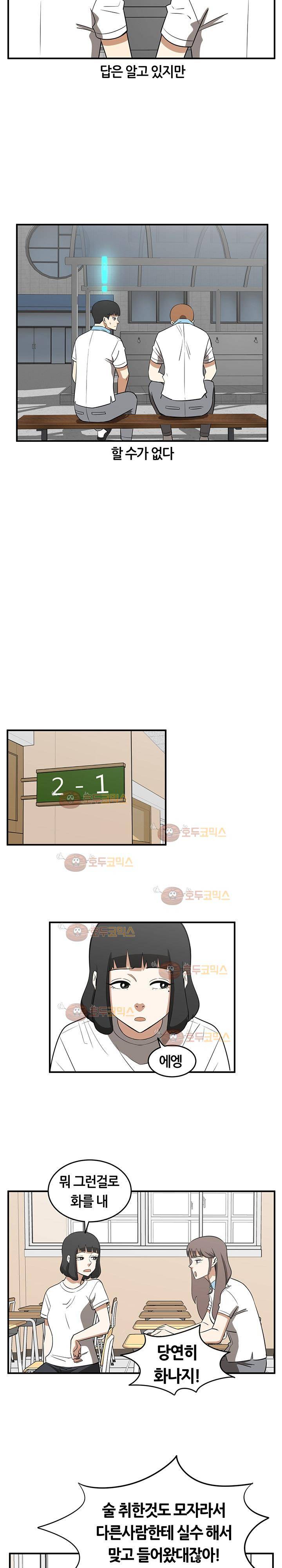 히어로의 마음 39화 14