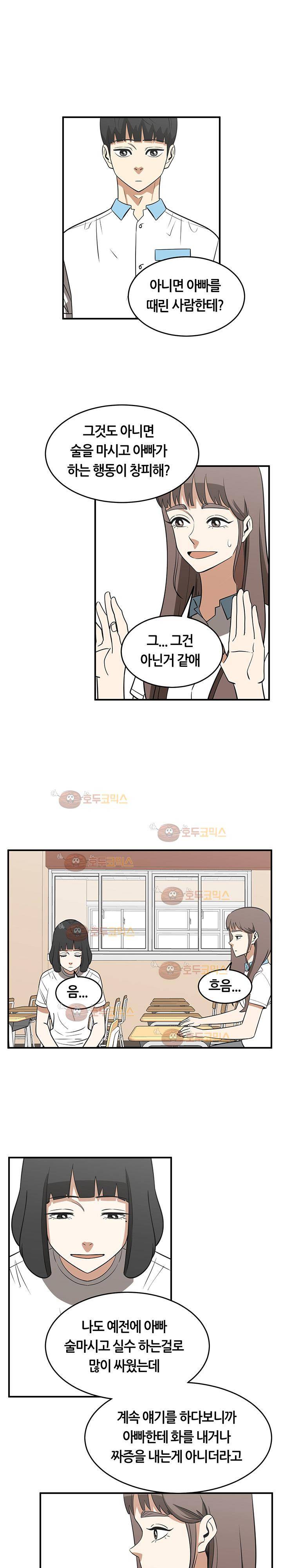 히어로의 마음 39화 16