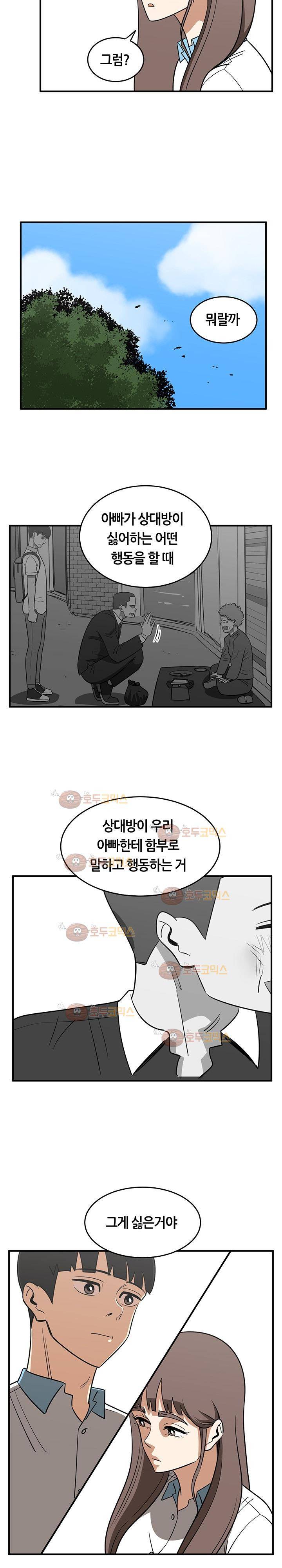히어로의 마음 39화 17