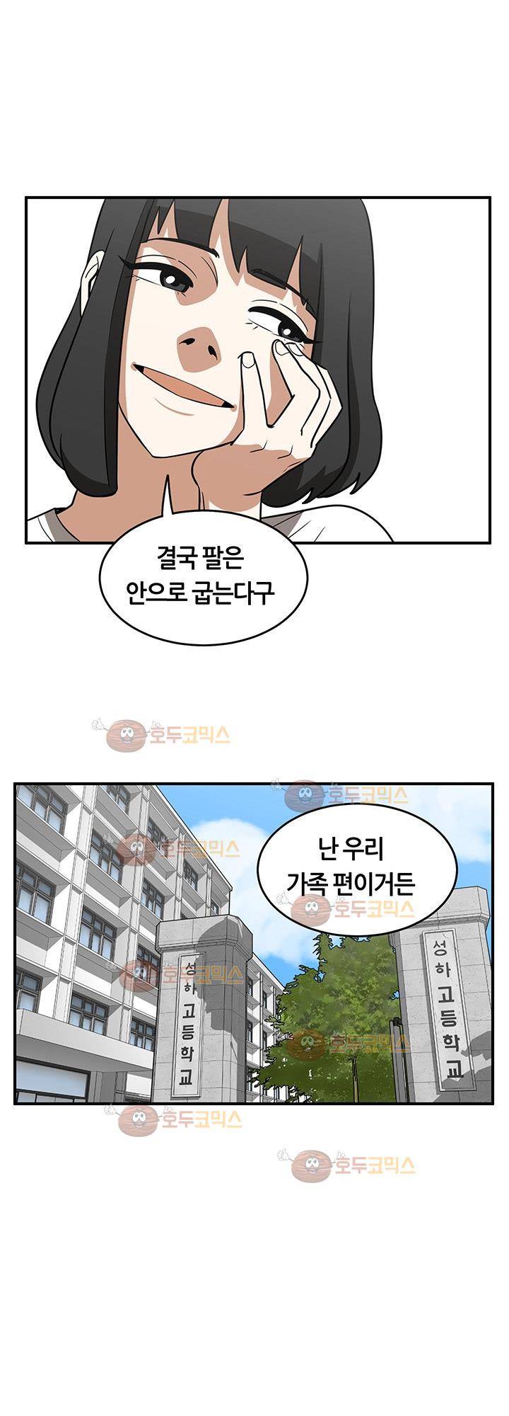 히어로의 마음 39화 18