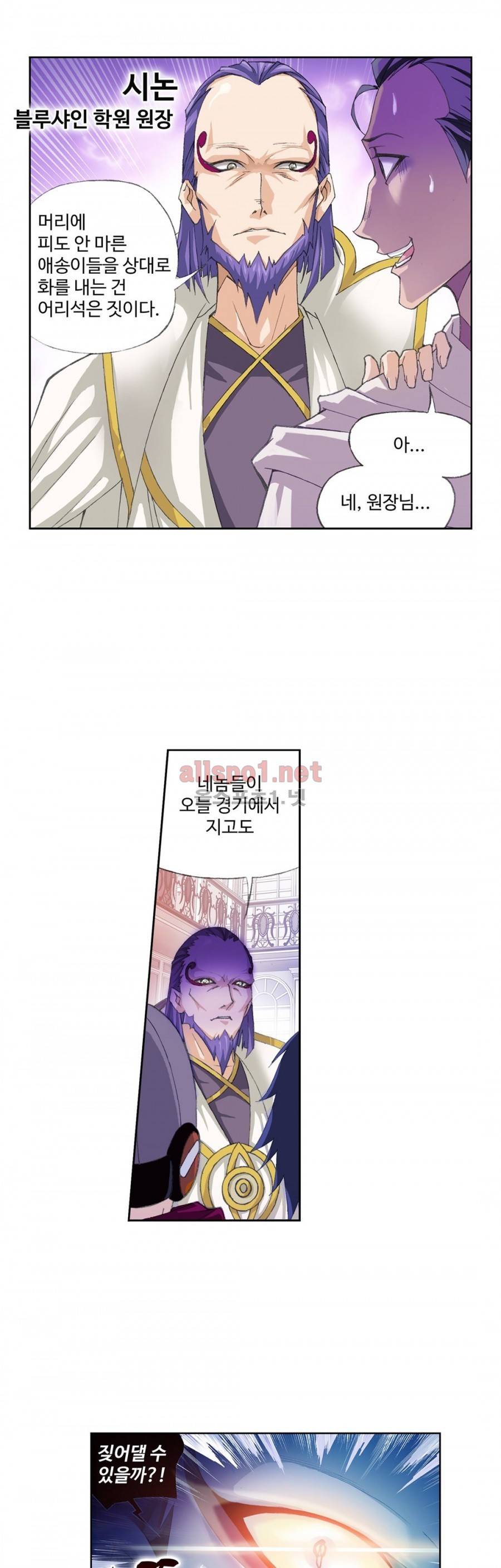 엘피스 전기: SOUL LAND 155화 1