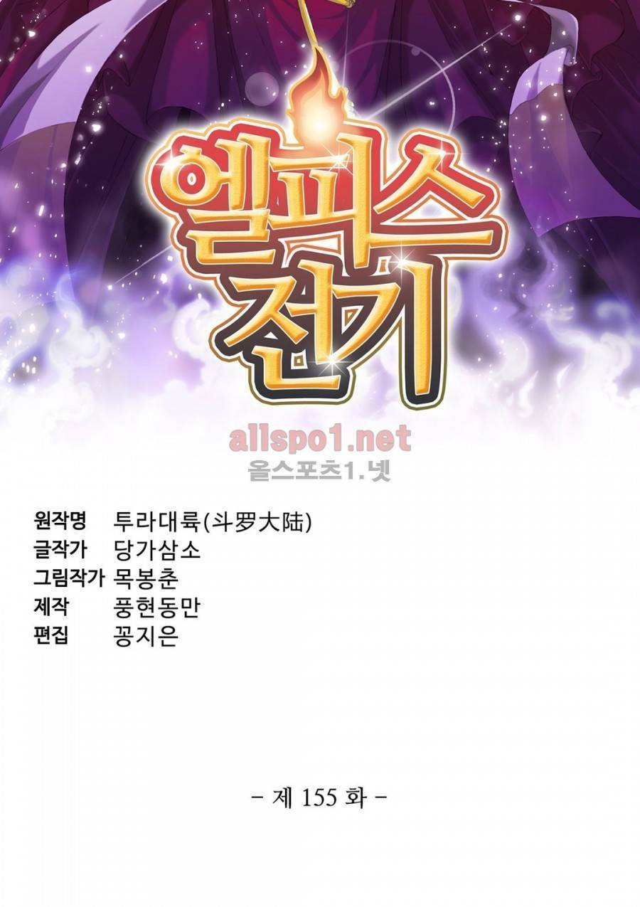 엘피스 전기: SOUL LAND 155화 3