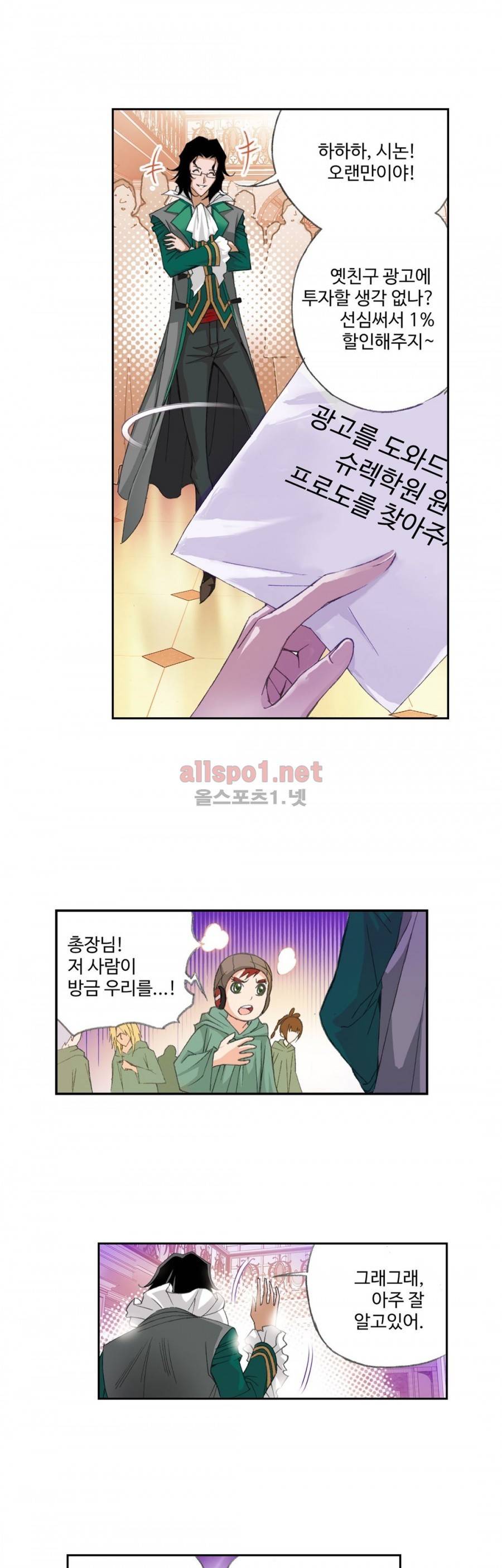 엘피스 전기: SOUL LAND 155화 5