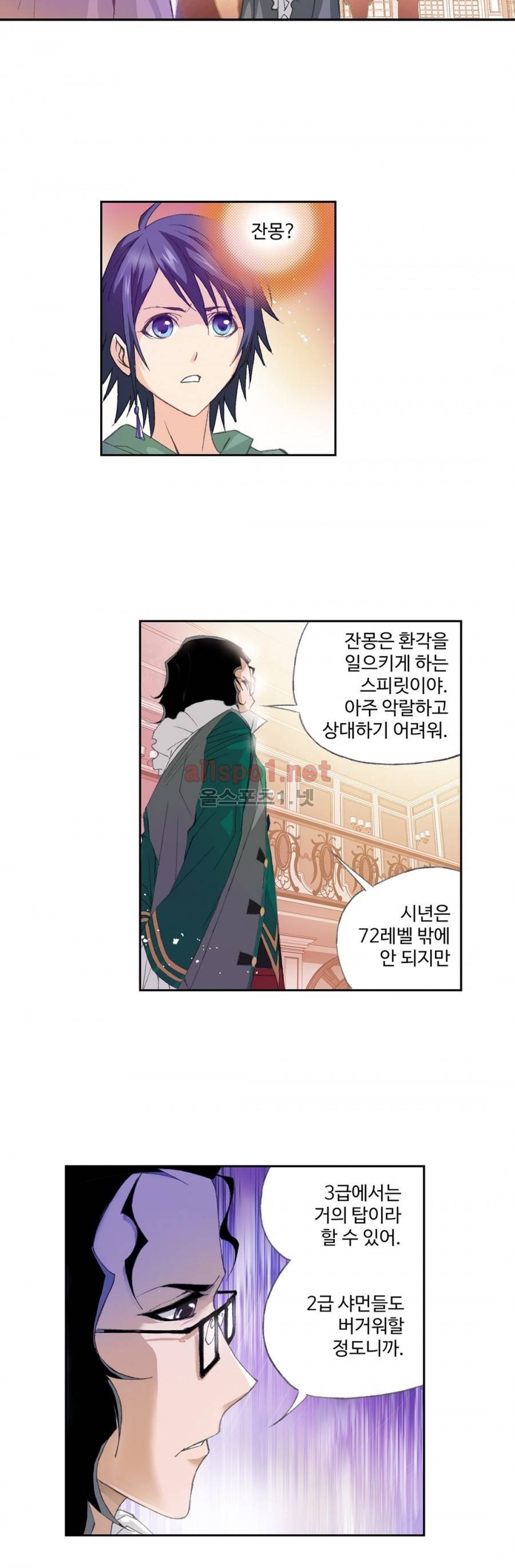 엘피스 전기: SOUL LAND 155화 9
