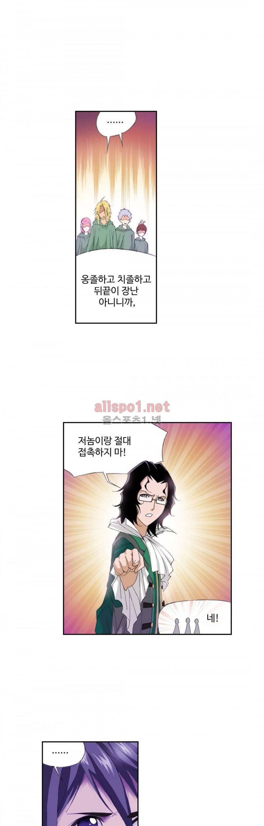 엘피스 전기: SOUL LAND 155화 10