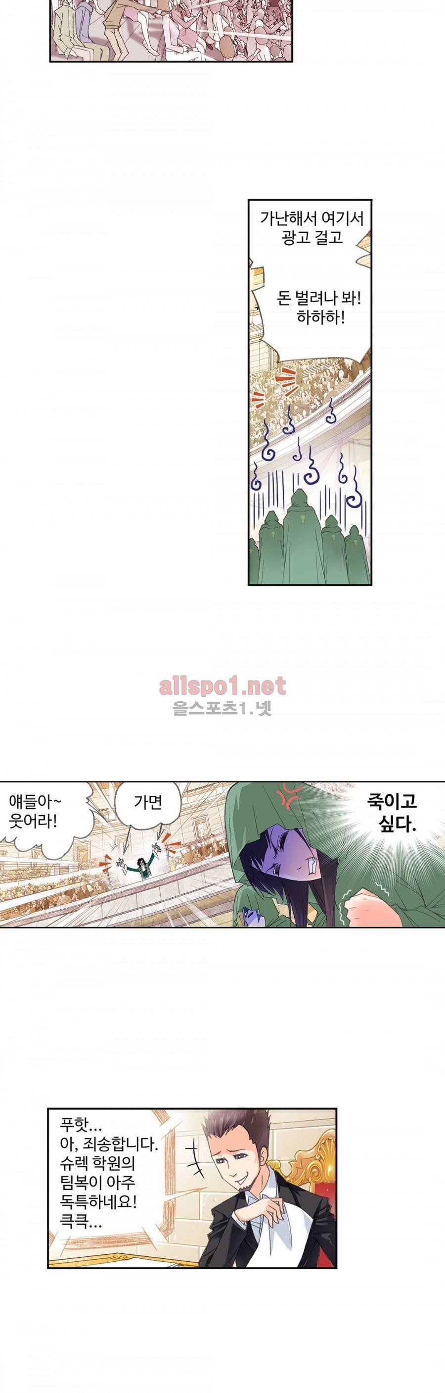 엘피스 전기: SOUL LAND 155화 14