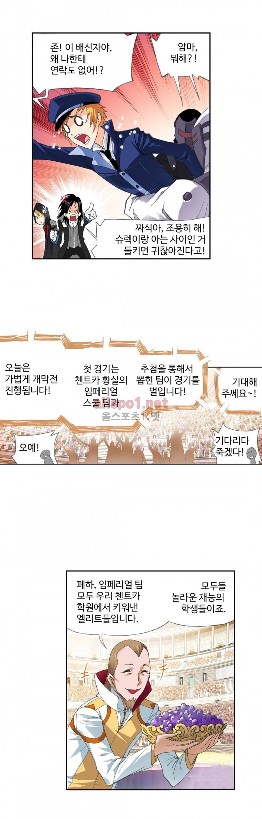 엘피스 전기: SOUL LAND 155화 16
