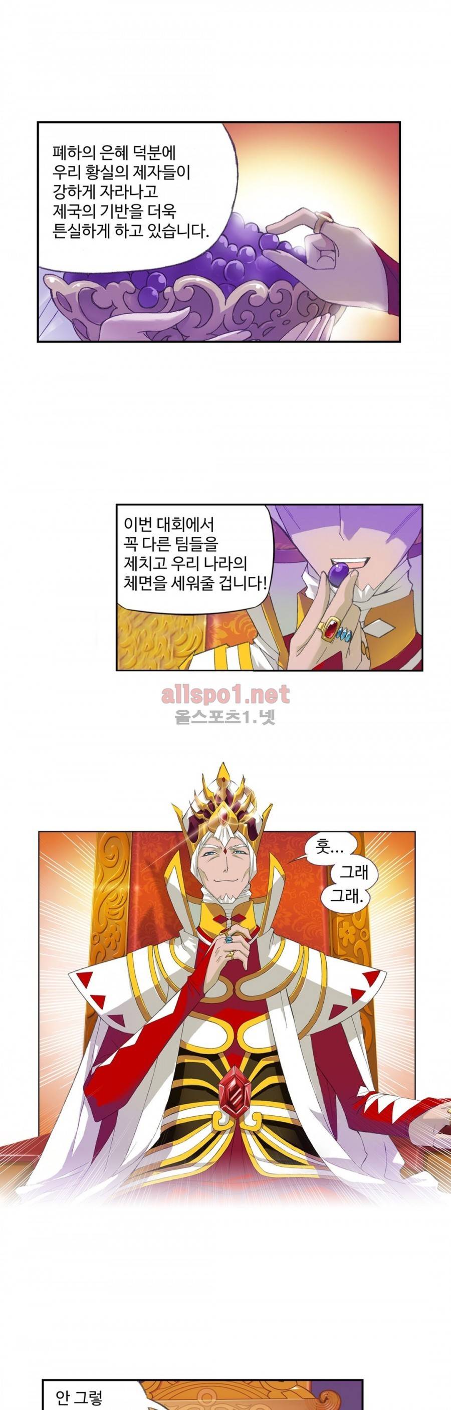 엘피스 전기: SOUL LAND 155화 17