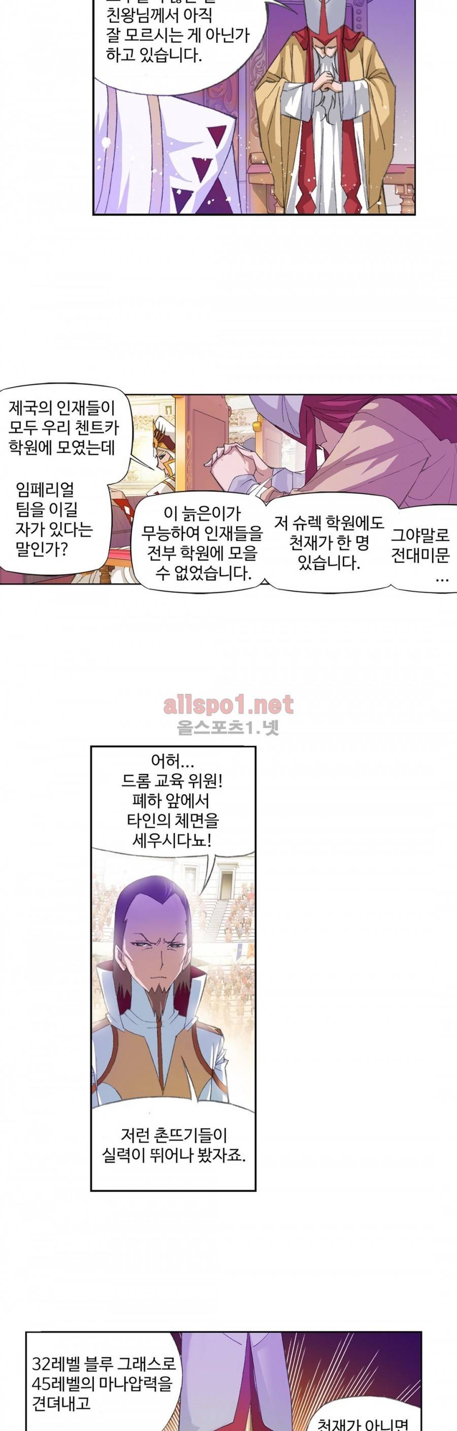 엘피스 전기: SOUL LAND 155화 20