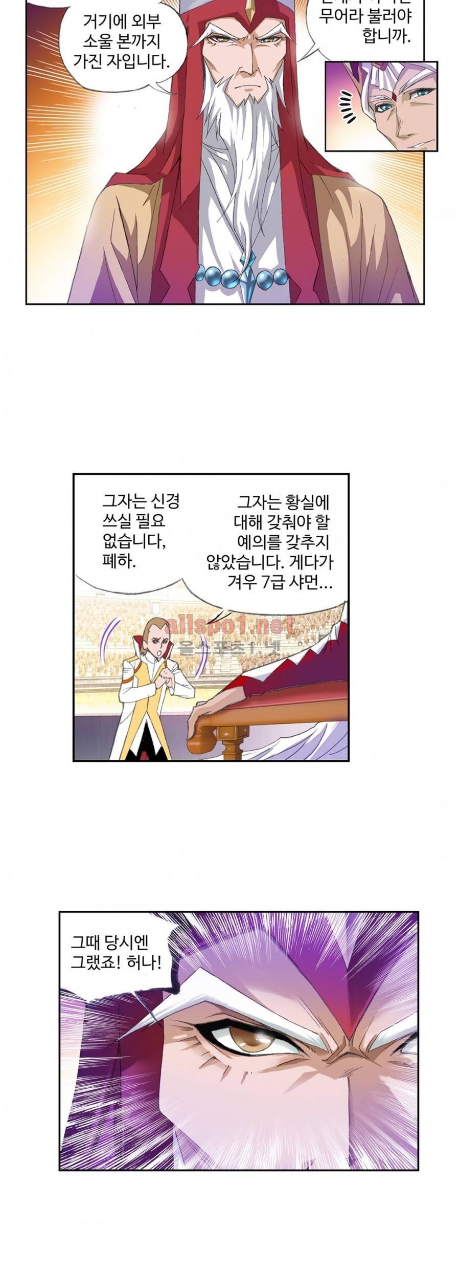 엘피스 전기: SOUL LAND 155화 21