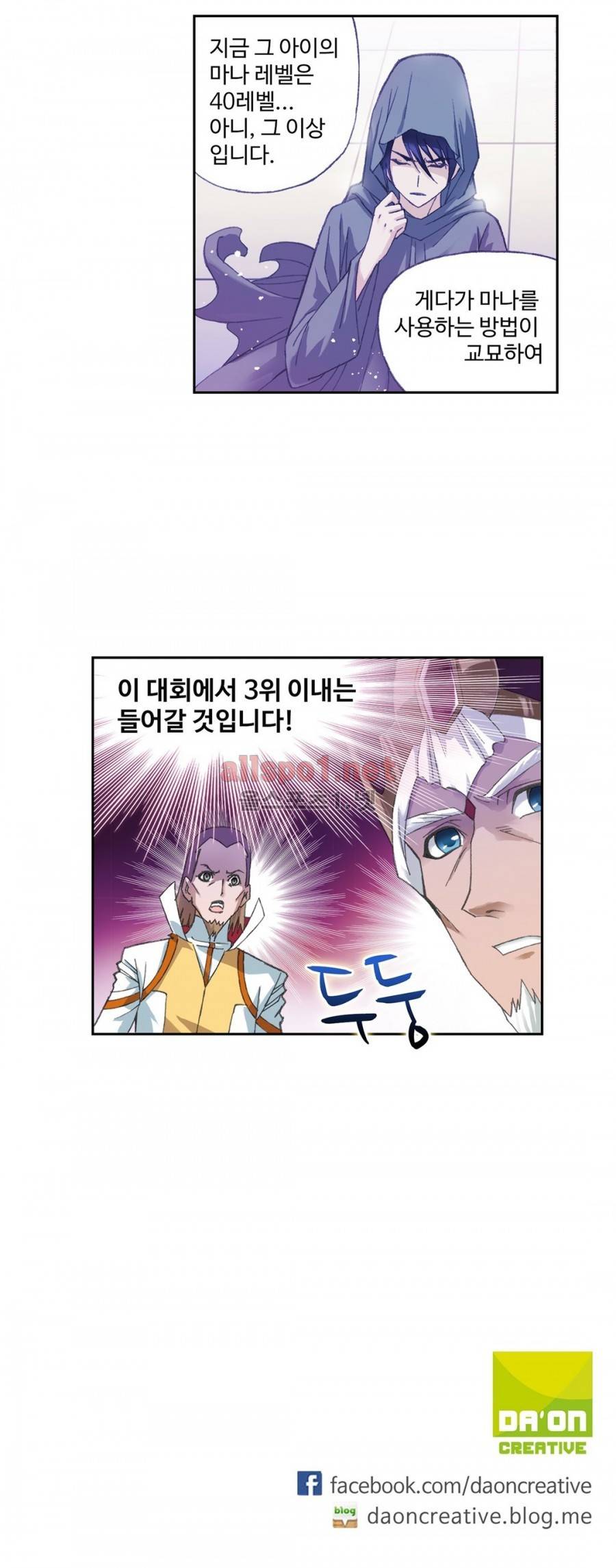엘피스 전기: SOUL LAND 155화 22