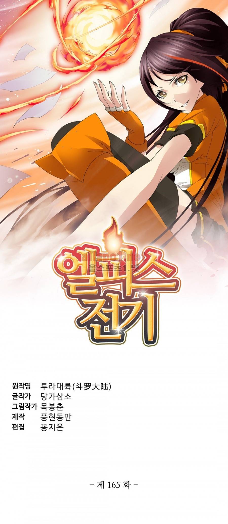 엘피스 전기: SOUL LAND 165화 2