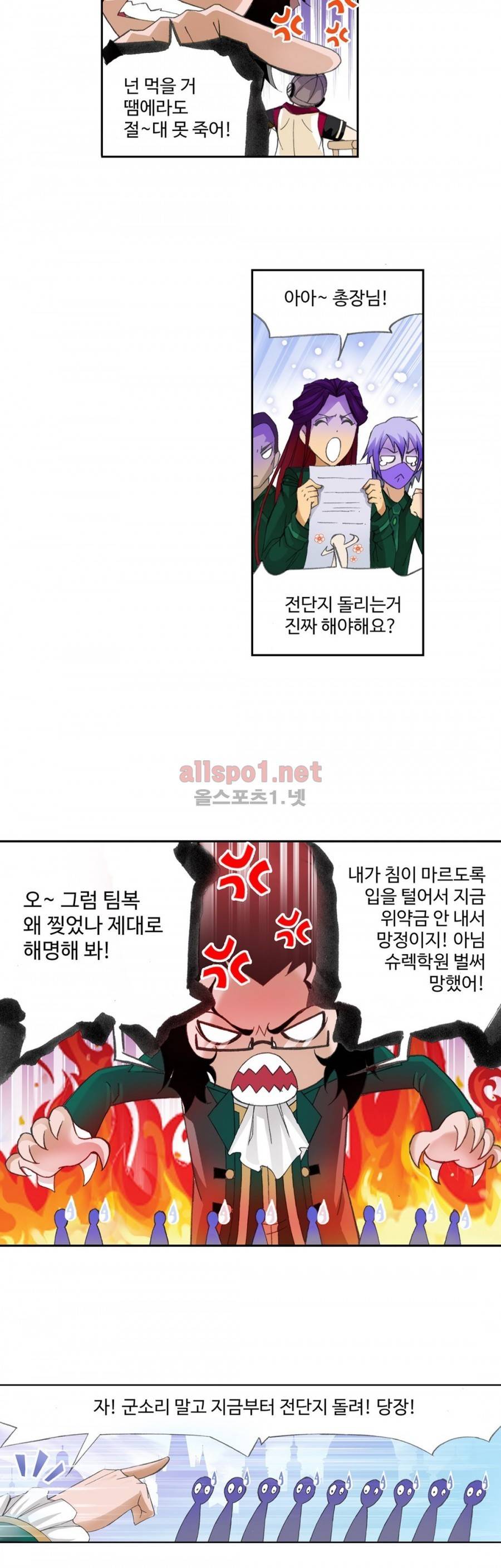 엘피스 전기: SOUL LAND 165화 4