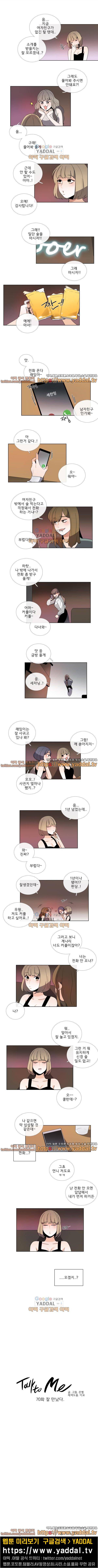 톡투미 70화 1