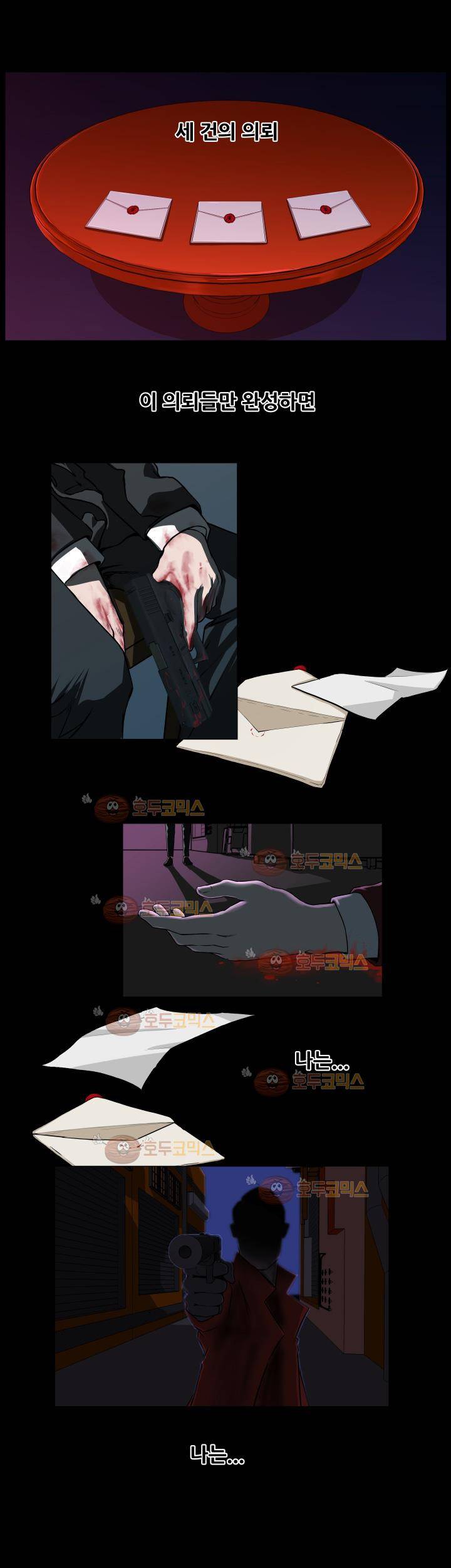 경계인 프롤로그 1
