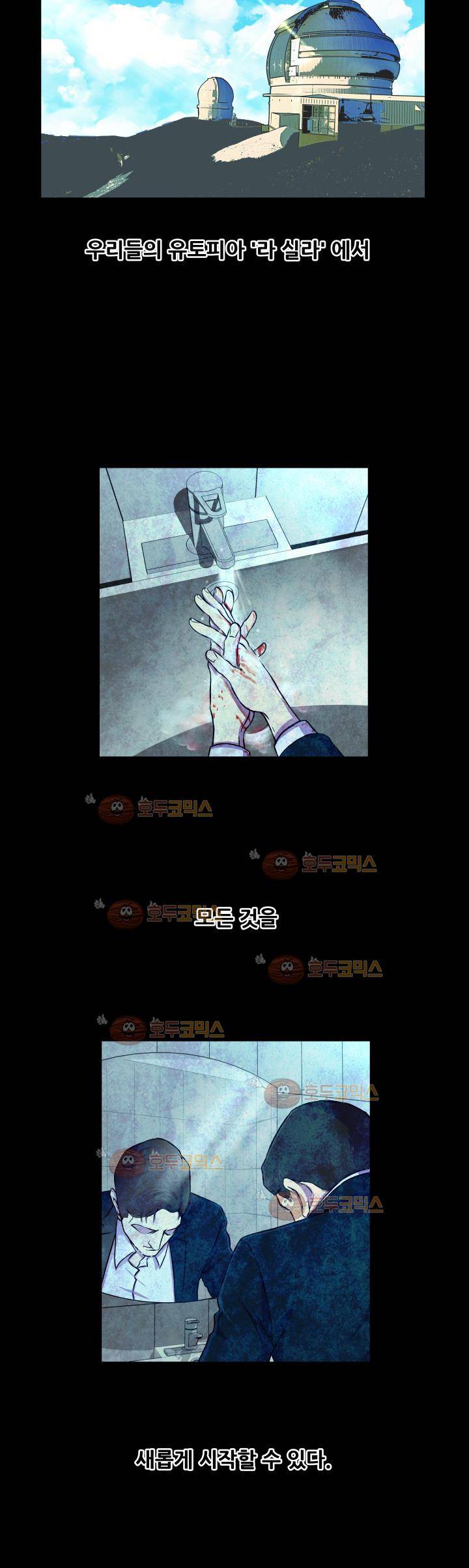 경계인 프롤로그 4