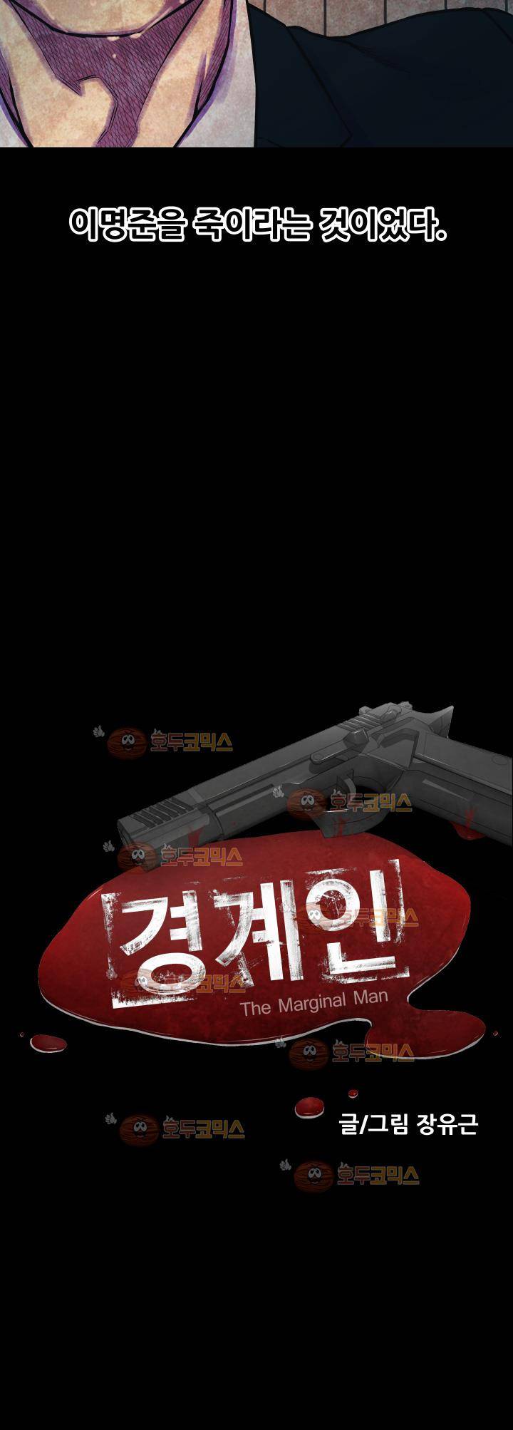경계인 프롤로그 7