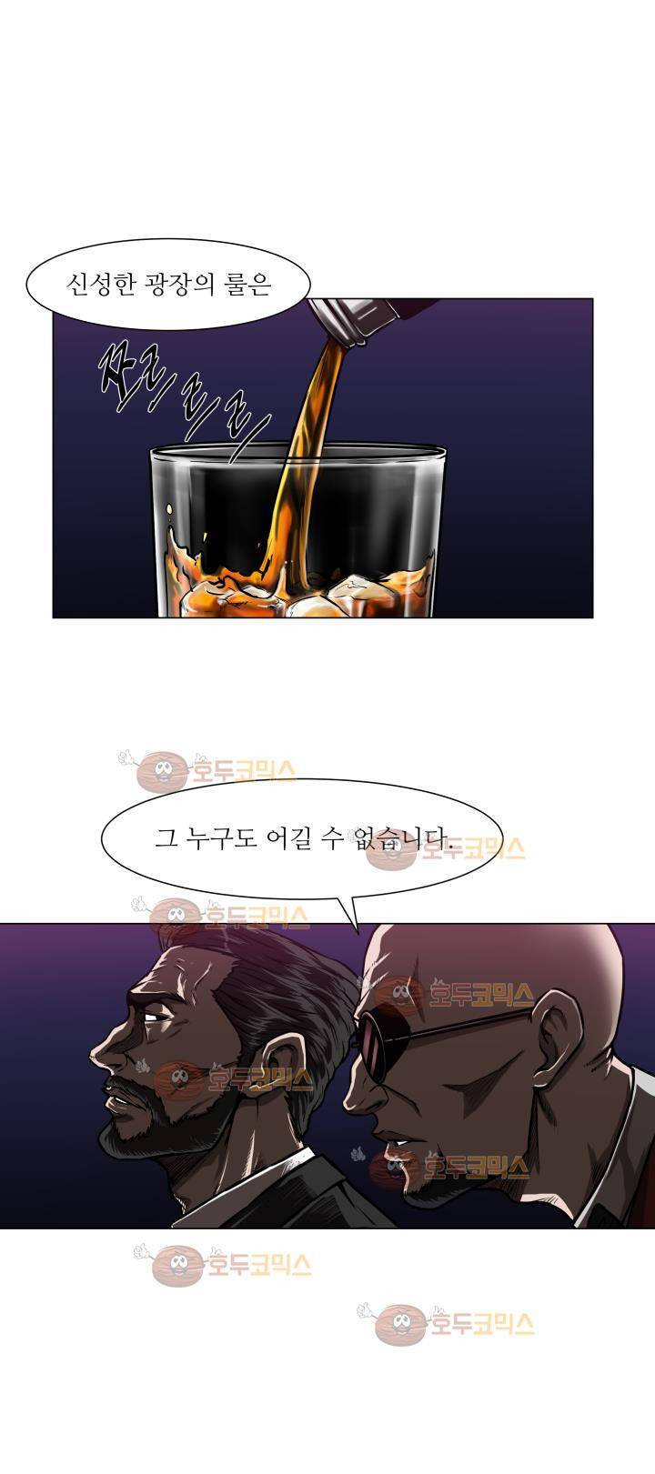 경계인 20화 2