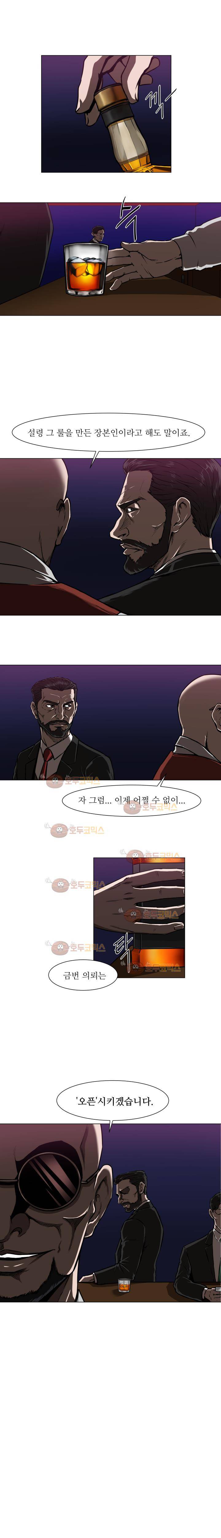 경계인 20화 3