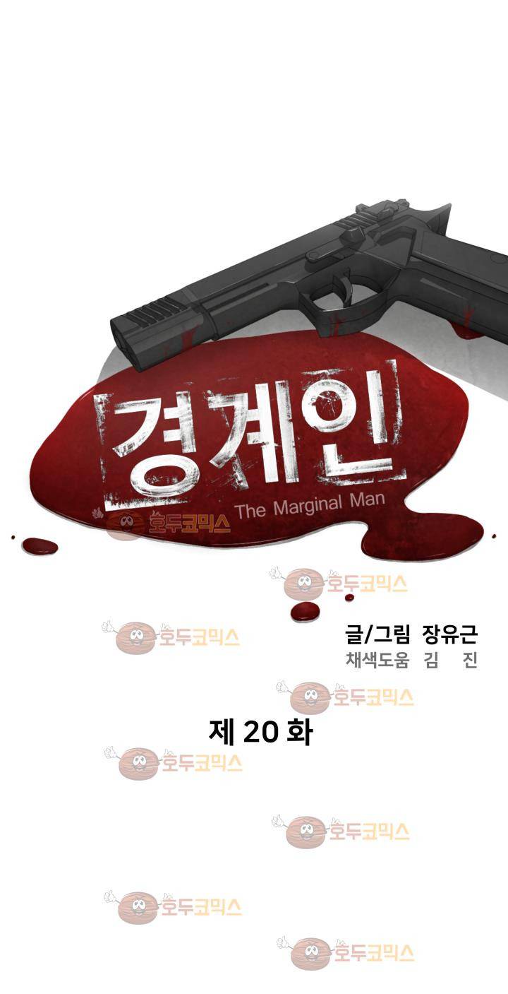 경계인 20화 4