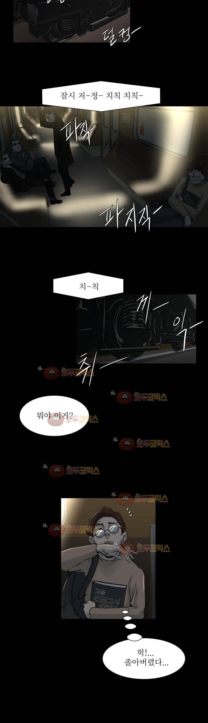 경계인 30화 2