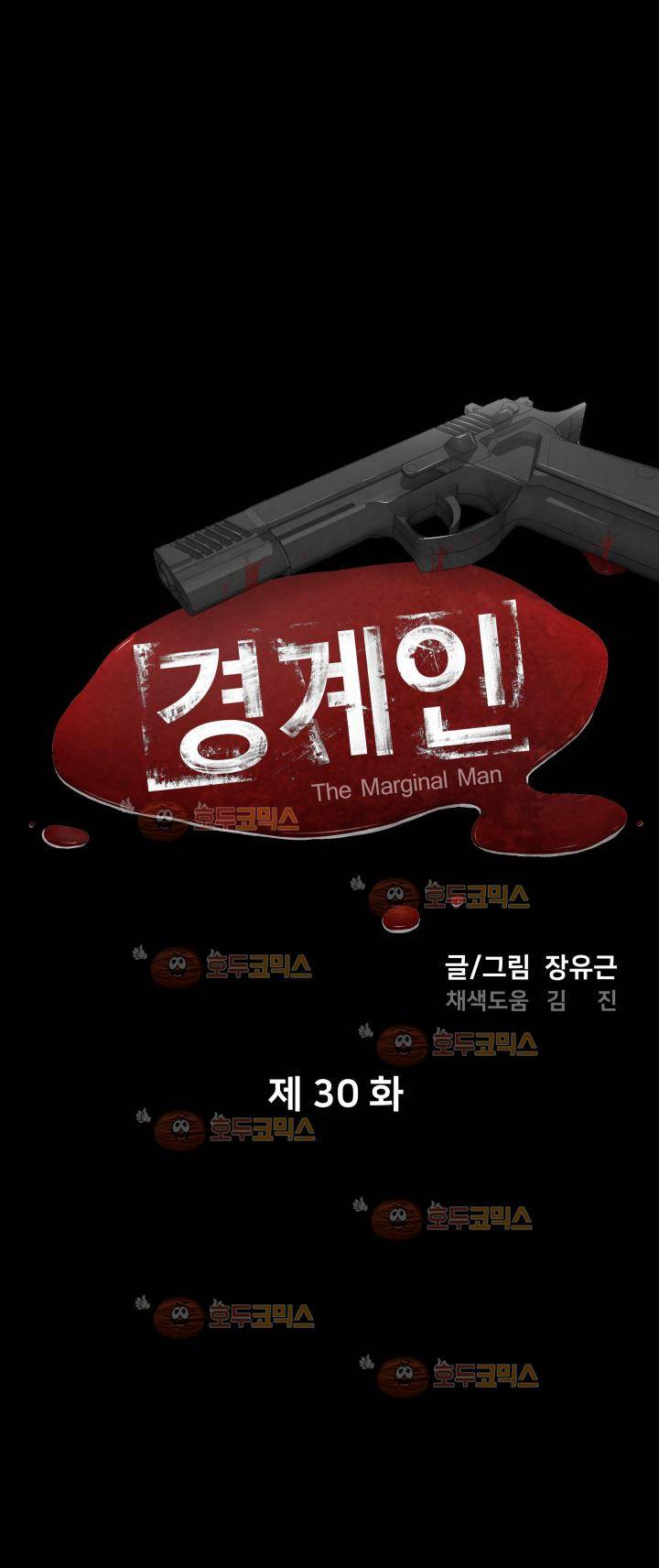 경계인 30화 9