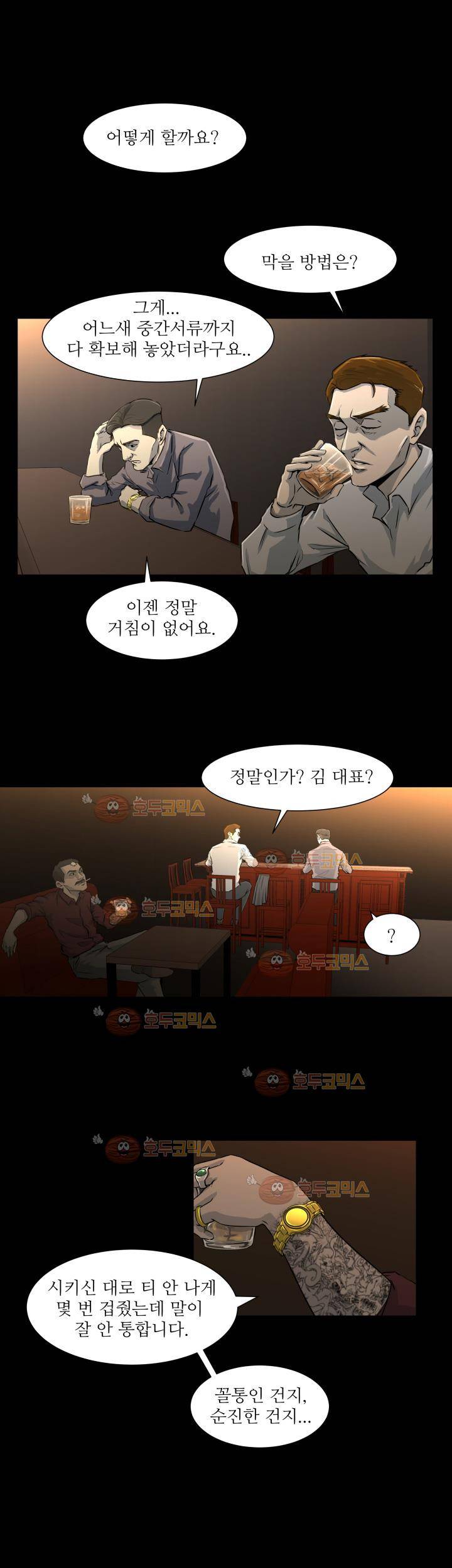 경계인 30화 10