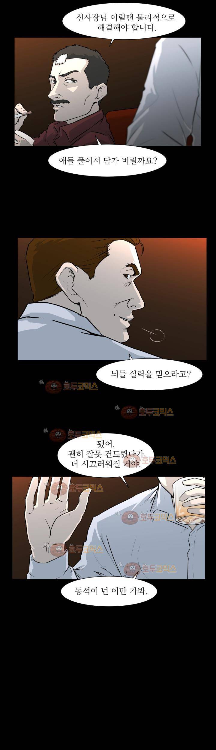 경계인 30화 11