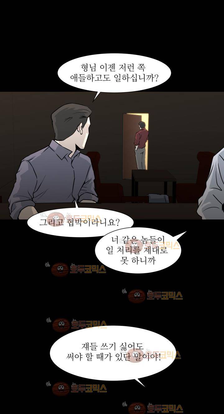 경계인 30화 12