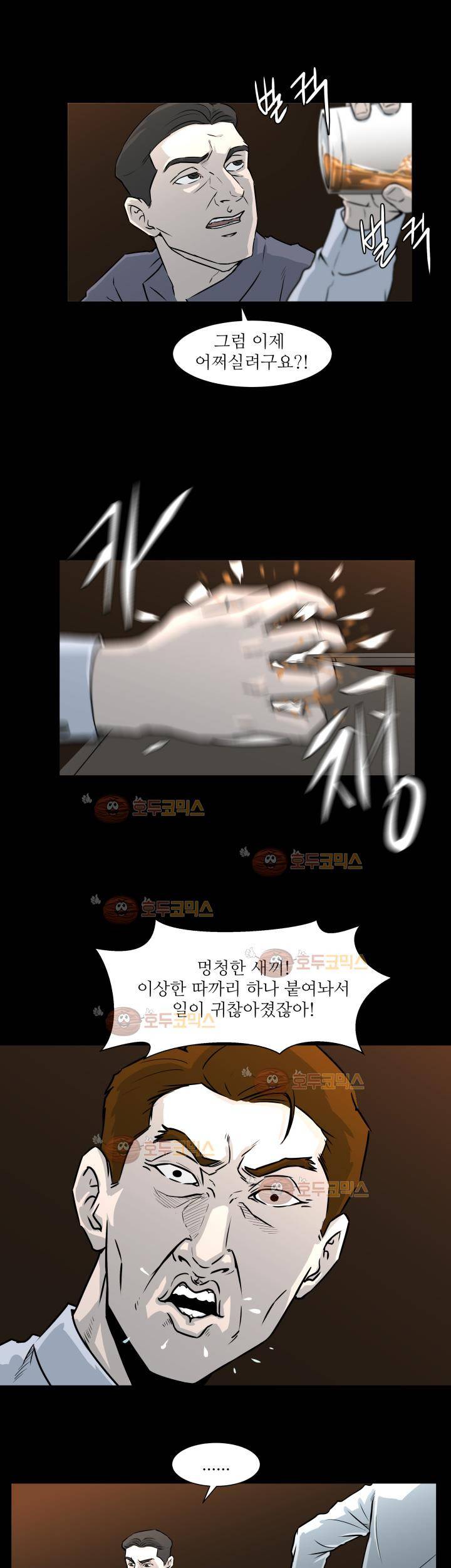 경계인 30화 13