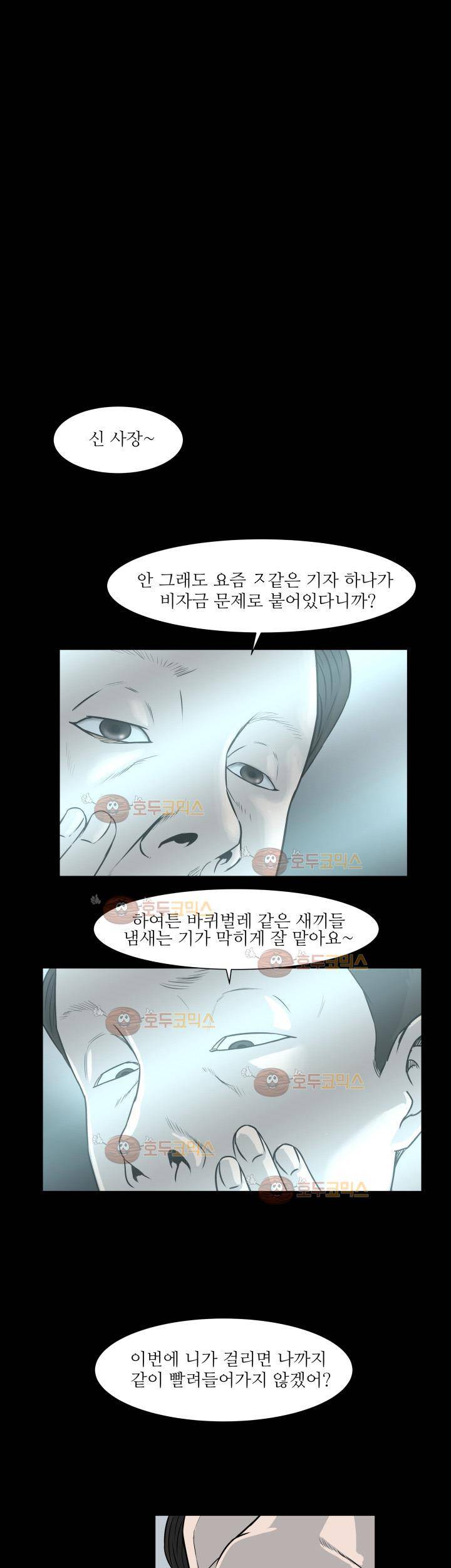 경계인 30화 24