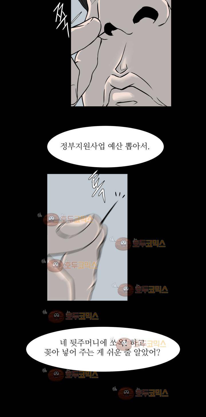 경계인 30화 25