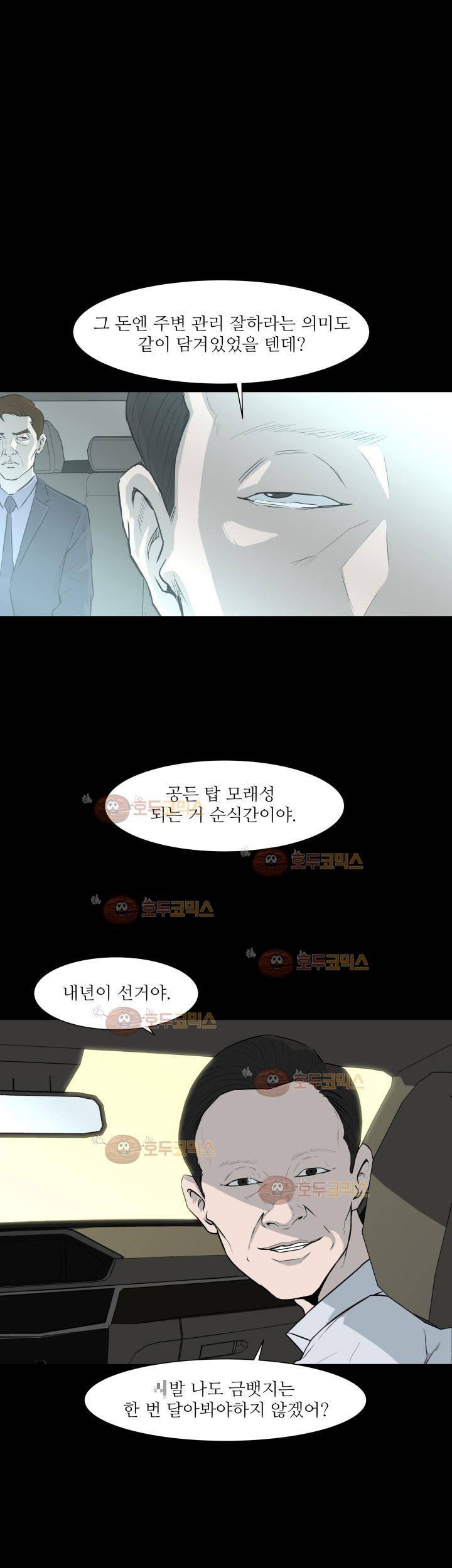 경계인 30화 26