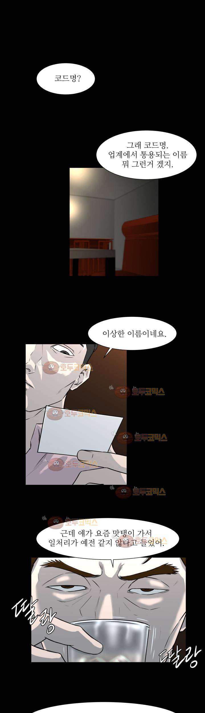 경계인 30화 30
