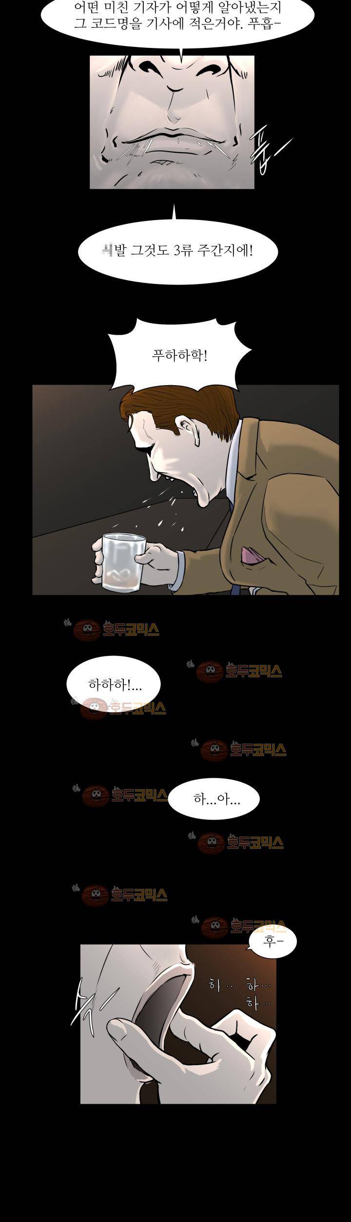 경계인 30화 31
