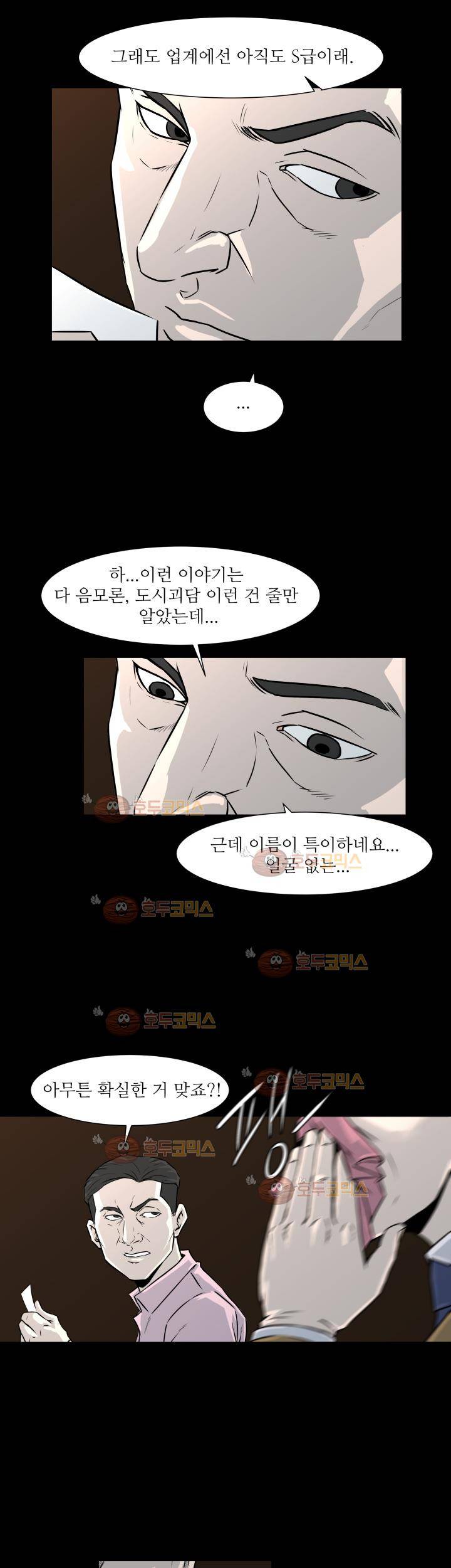 경계인 30화 32