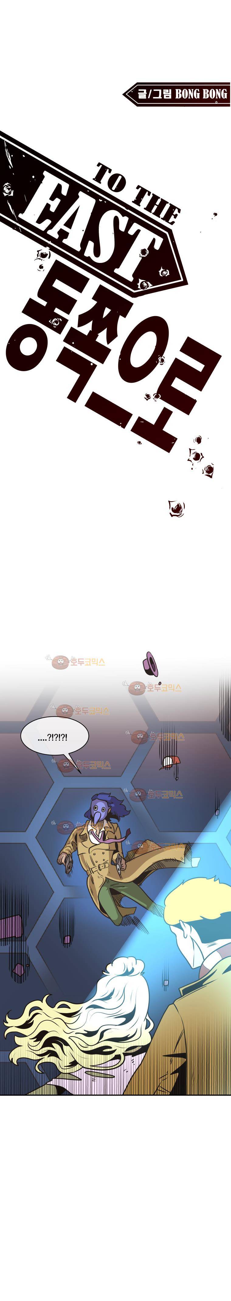 동쪽으로 41화 요람의 아이들4 2