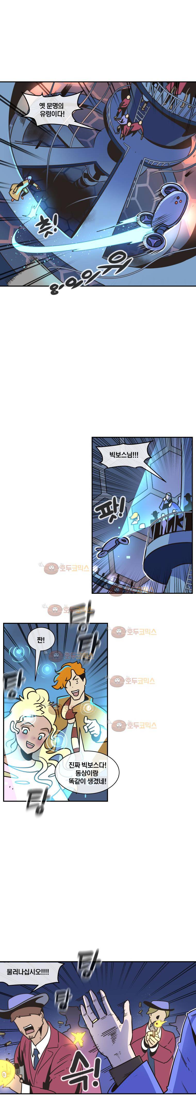 동쪽으로 41화 요람의 아이들4 4